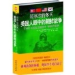 最寒冷的冬天:美国人眼中的朝鲜战争