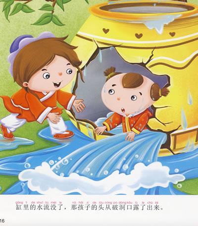 司马光砸缸/幼儿经典故事