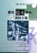 建筑给水排水及消防工程 免运费
