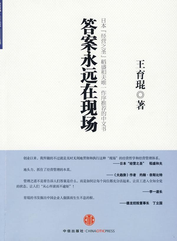答案永远在现场,世界各国企业管理