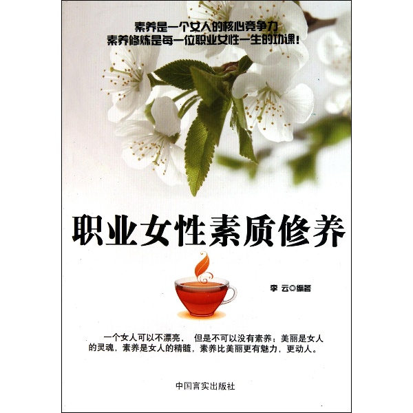 <em>女人</em>提高<em>修养</em>的书哪种好 书淡定的<em>女人</em>最优雅