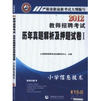 2012历年真题解析及押题试卷1:小学信息技术