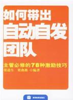 如何带出自动自发团队
