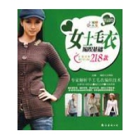 手工书系IV-<em>女士毛衣编织基础</em>-深圳市金版文化