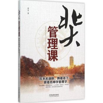 北大管理课