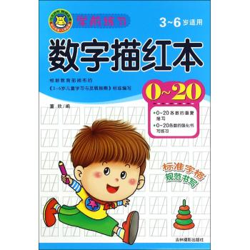 学前练习数字描红本50-100