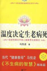 温度决定生老病死:马悦凌