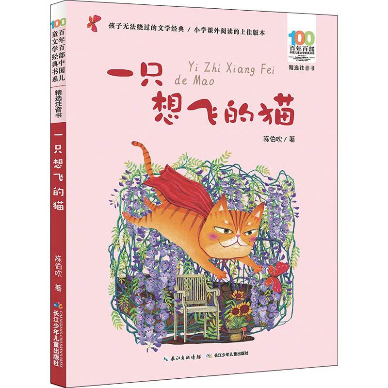 《一只想飞的猫》入选教育部小学语文统编教材推荐阅读书目