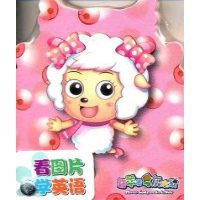 喜羊羊与灰太狼之看图片、学英语,游戏,音像