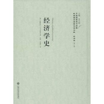 经济学史