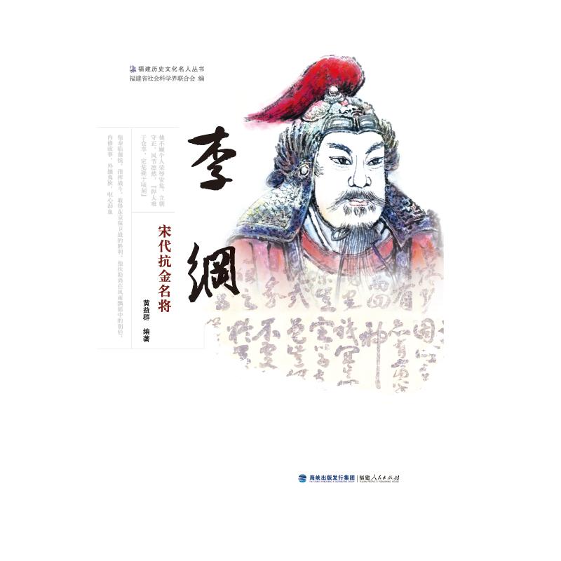 李纲——宋代抗金名将