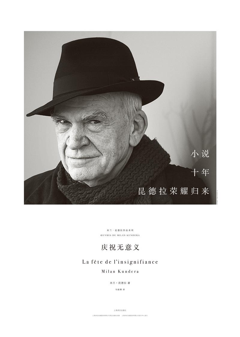 庆祝无意义 米兰·昆德拉作品