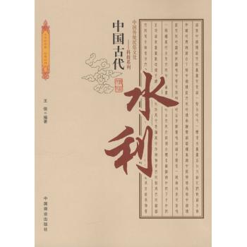 中国古代水利