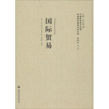 国际贸易