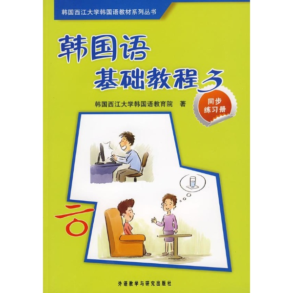 韩国语基础教学_阿富汗达里语基础教程_新公共法语语法基础