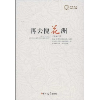 再去槐花洲 
