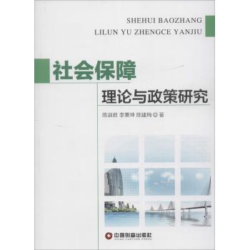 社会保障理论与政策研究