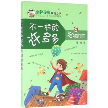 宠物前前/不一样的许多