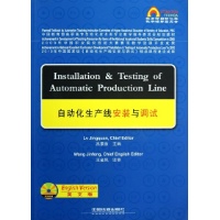 自动化生产线安装与调试-王金凤译审 ; \/ 吕景泉