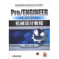 Pro/ENGINEER野火版5.0机械设计教程