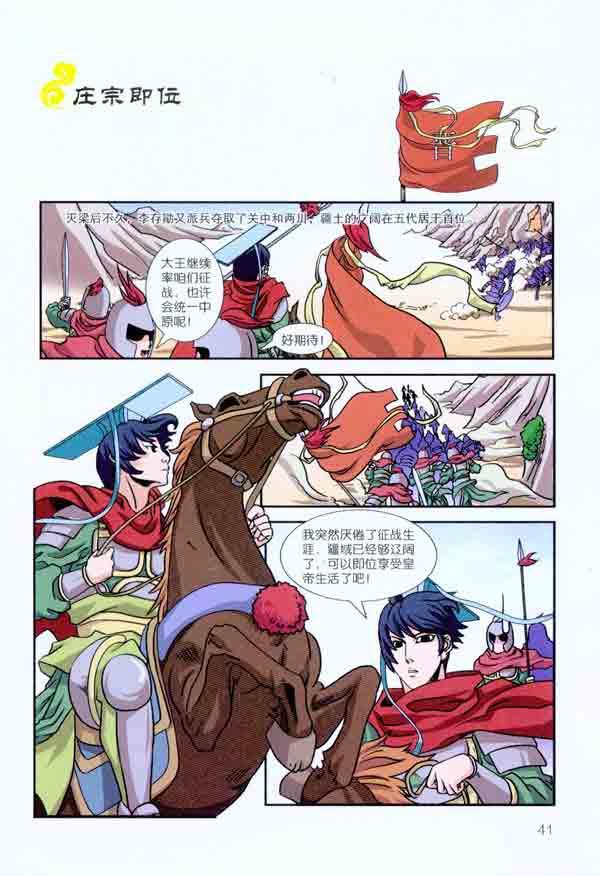 漫画《资治通鉴》.五代十国-童乐-中国史