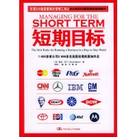 短期目标-[美]查克.马丁-企业经营与管理
