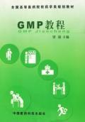 GMP教程(梁毅) 免运费