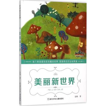 奇妙魔法世界•美丽新世界/奇妙魔法世界