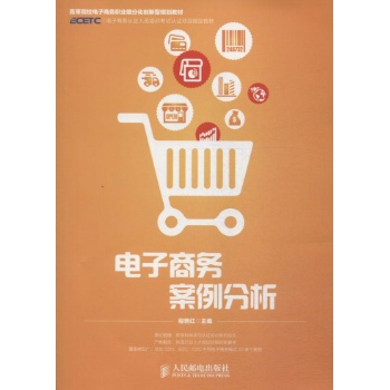 电子商务案例分析