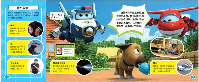 超级飞侠(第3季)3d科普故事(伦敦大侦探)-奥飞娱乐 著
