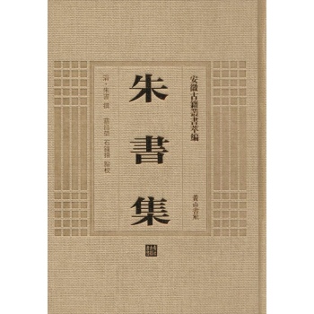 朱书集