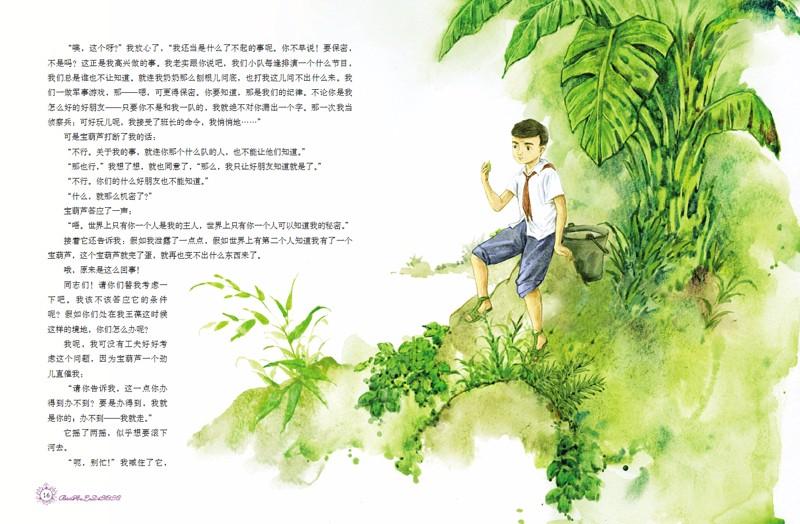 打动孩子心灵的中国经典宝葫芦的秘密/打动孩子心灵的中国经典