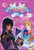 巴拉拉小魔仙6
