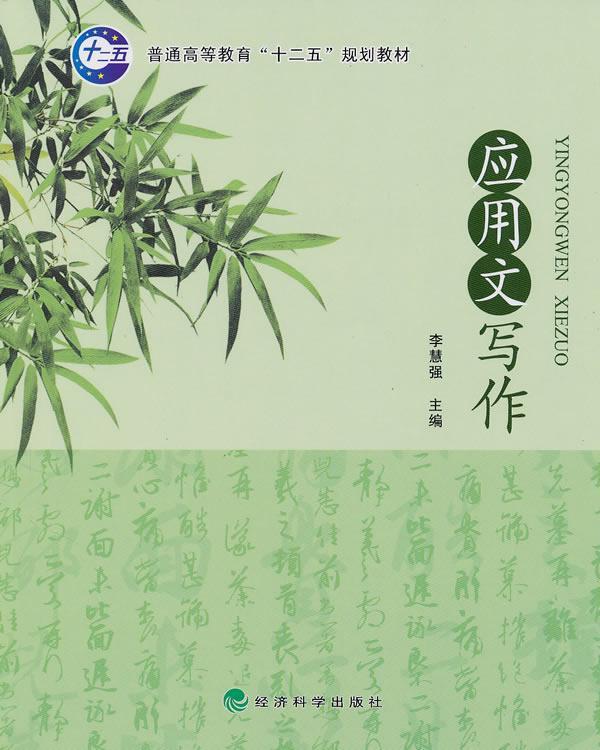 应用文写作哪里买卖比较好的 商务应用文写作