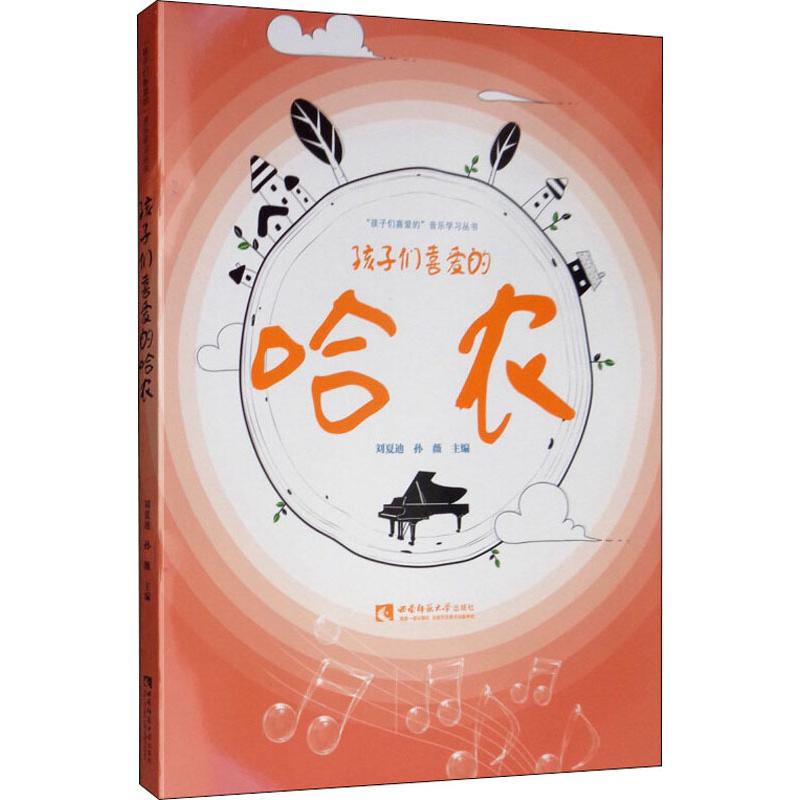  孩子们喜爱的哈农 