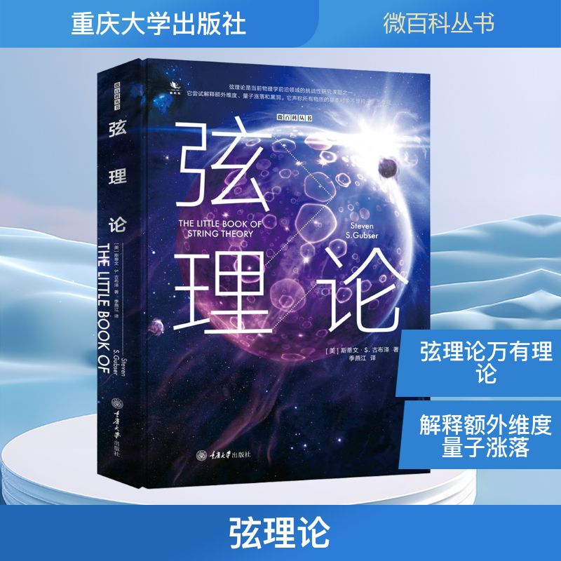  弦理论 弦理论是一个谜，它是所谓的万有理论，它是当前靠前物理学前沿领域的挑战性研究课题之一。 
