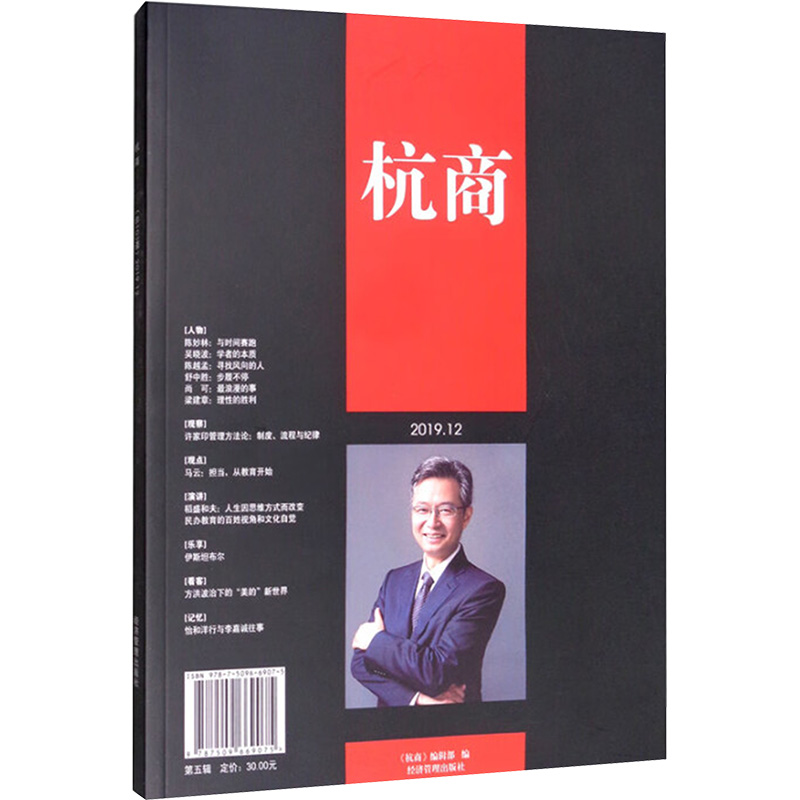  杭商.2019(第五辑） 