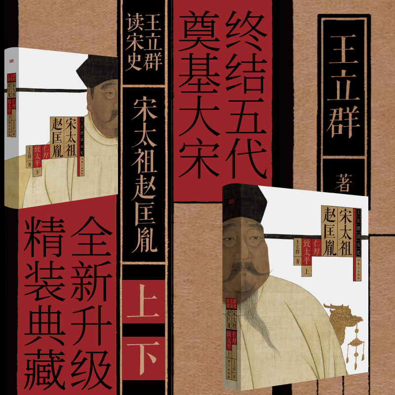 宋太祖赵匡胤(全2册)