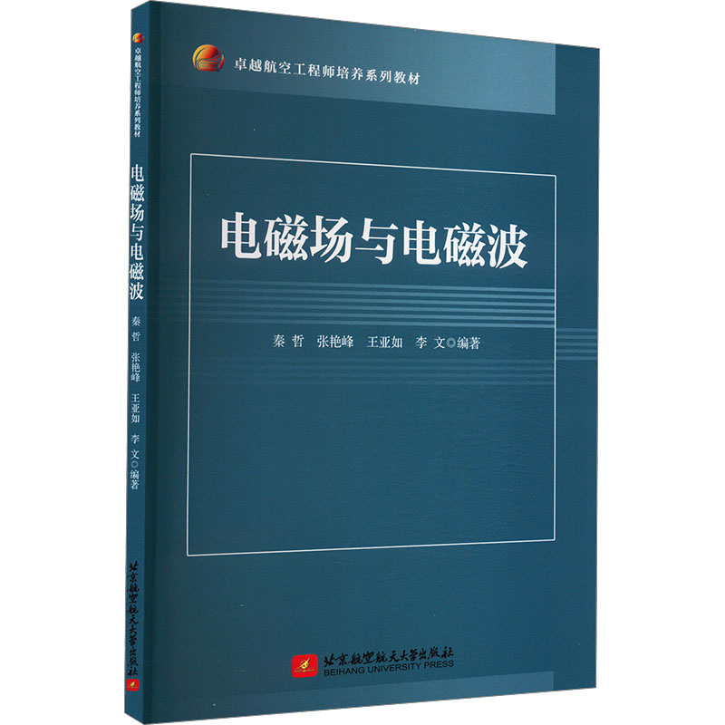  电磁场与电磁波 