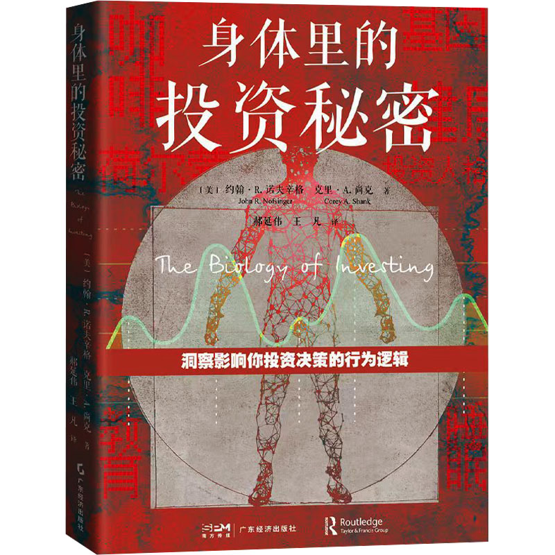  身体里的投资秘密 