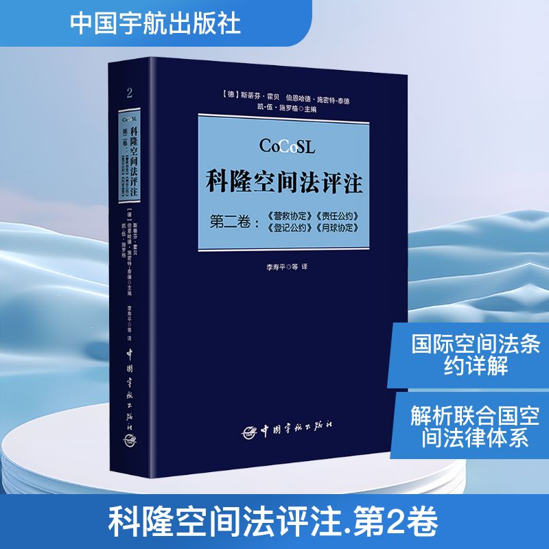  科隆空间法评注 第2卷 