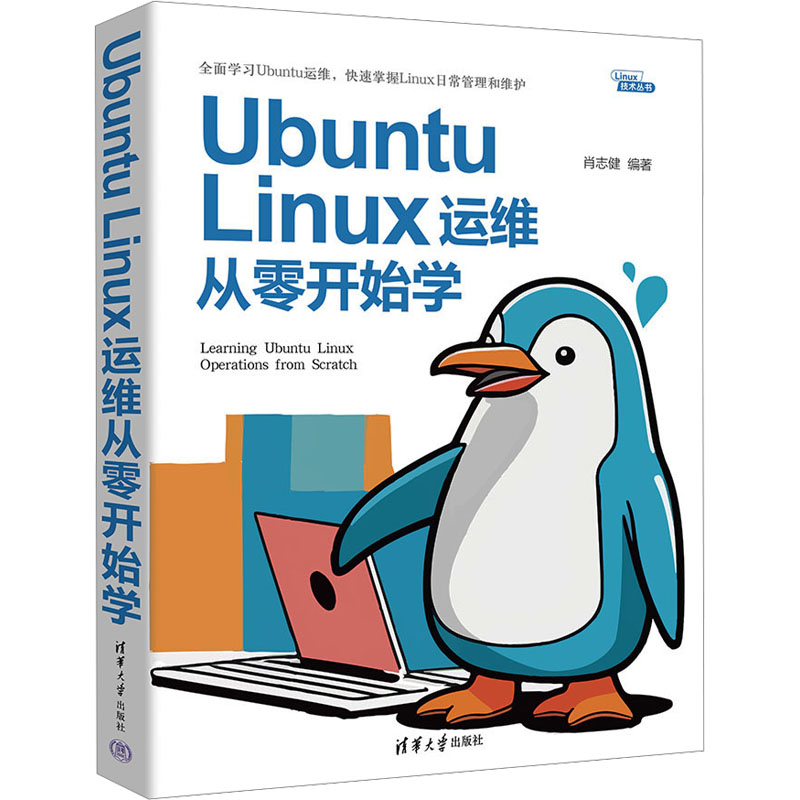  Ubuntu Linux运维从零开始学 