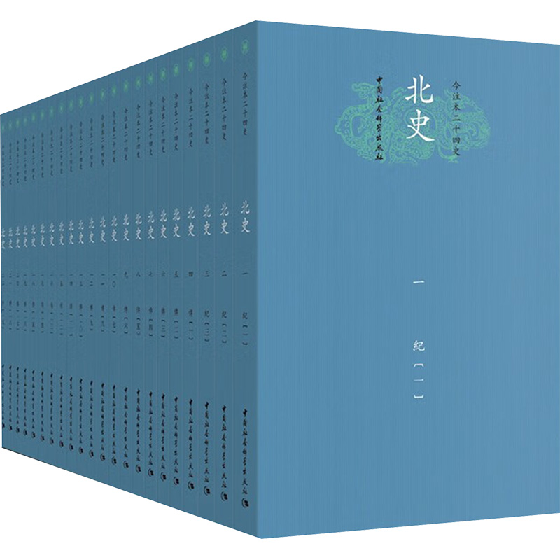  北史(一-二二) 