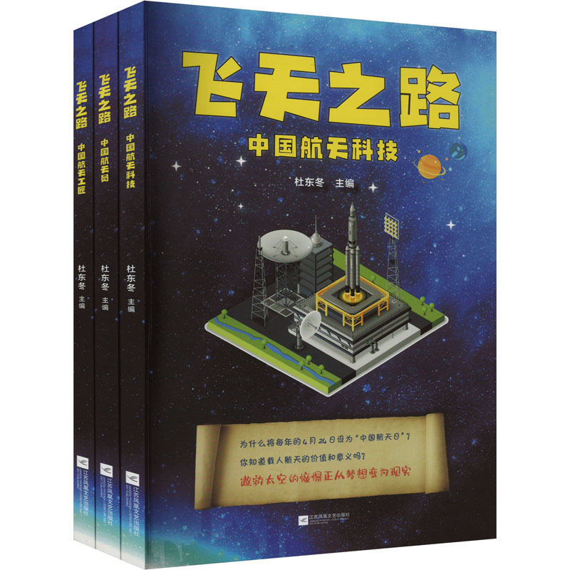  飞天之路(全3册) 
