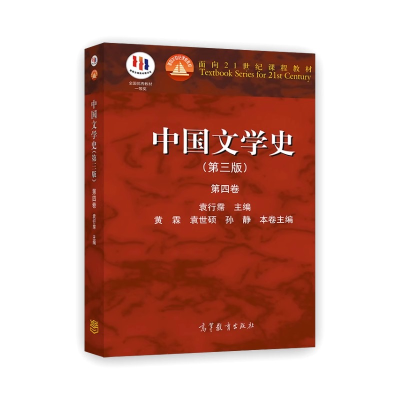  中国文学史.第4卷 