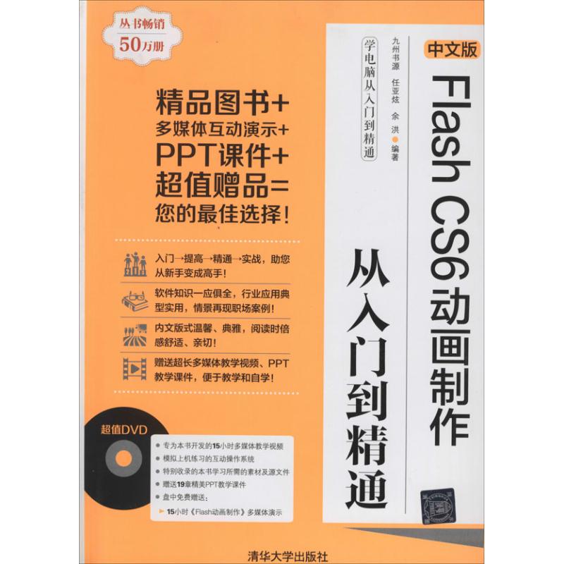  中文版Flash Cs6动画制作从入门到精通 