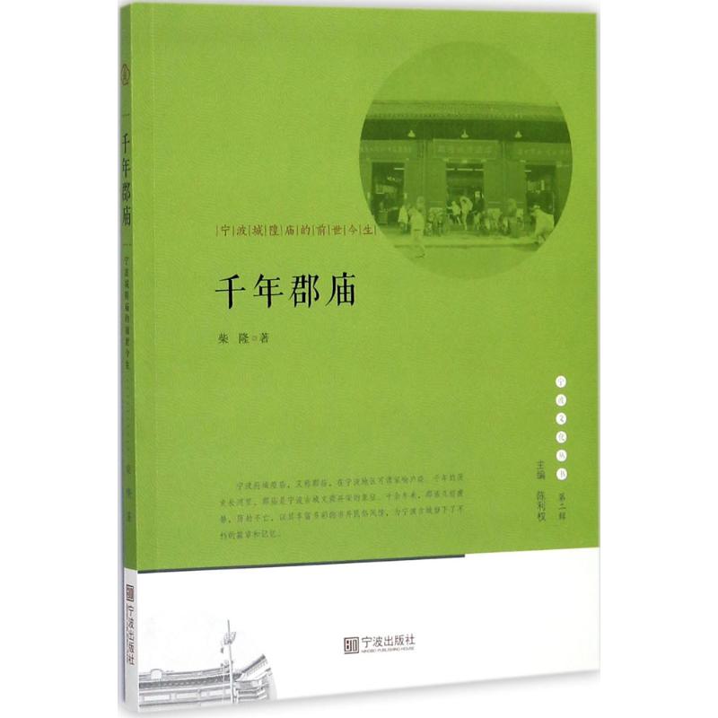  千年郡庙：宁波城隍庙的前世今生 