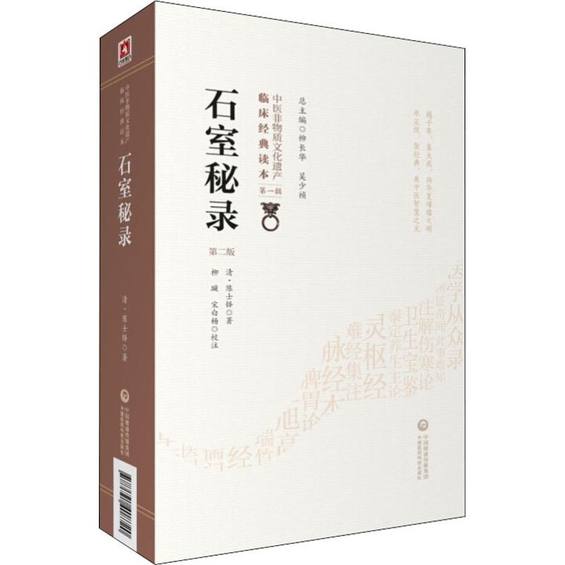 石室秘录 第2版 