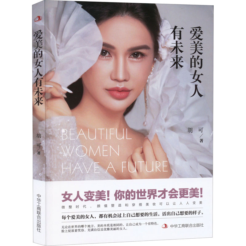  爱美的女人有未来 