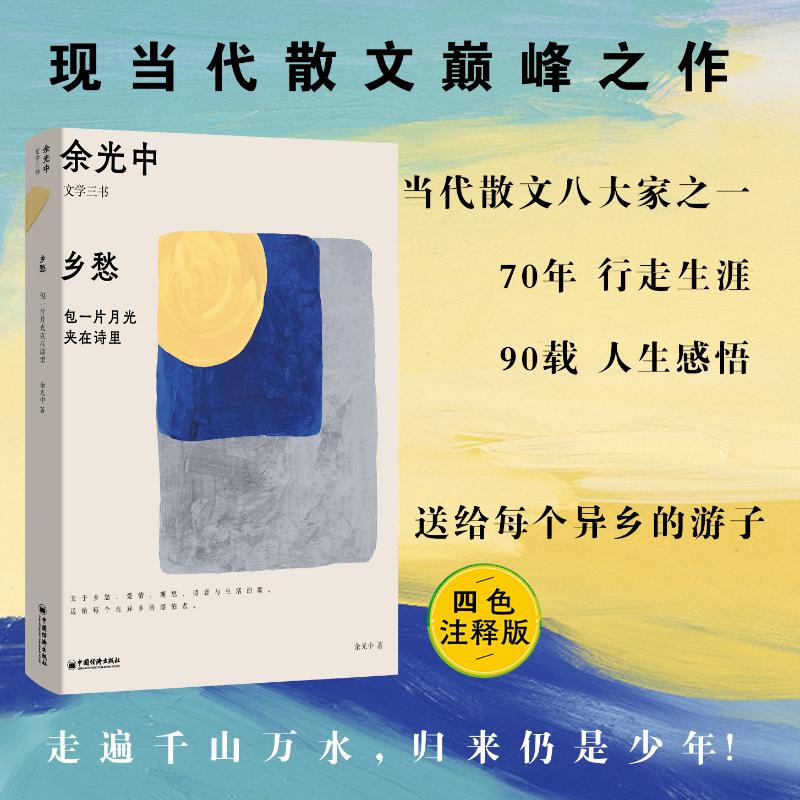  乡愁 包一片月光夹在诗里 